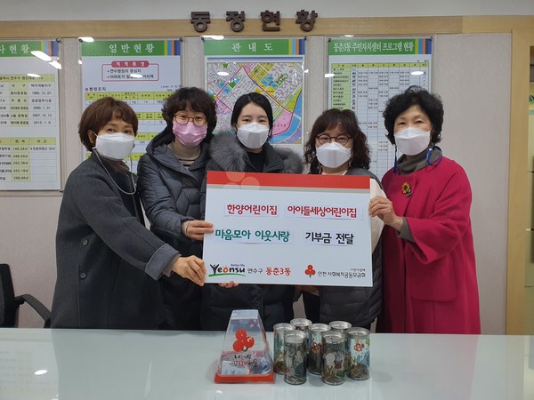 동춘3동 어린이집 원아들 마음모아 이웃사랑 기부금 전달