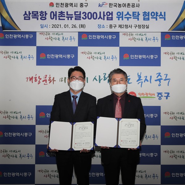 삼목항 어촌뉴딜300사업 위수탁 협약 체결