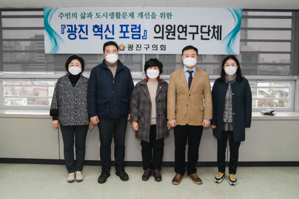 ▲ 광진 혁신 포럼 의원연구단체.