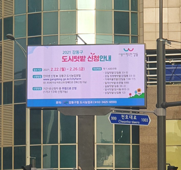 ▲ 전자게시대 사진.