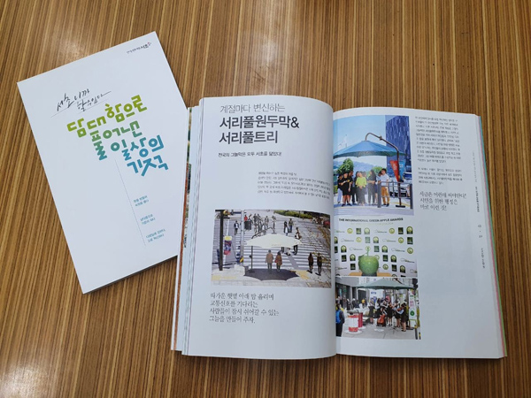 ▲ 혁신사례집 담대함으로 풀어낸 일상의 기적.
