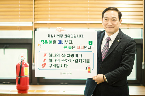 ▲ 화성시의회 원유민 의장 119 챌린지 동참 모습.