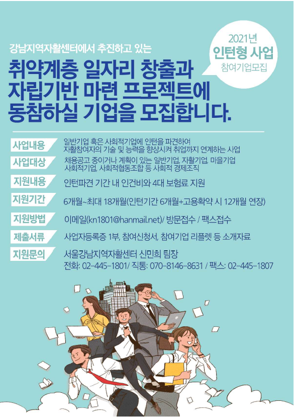 ▲ 2021인턴형사업 포스터.