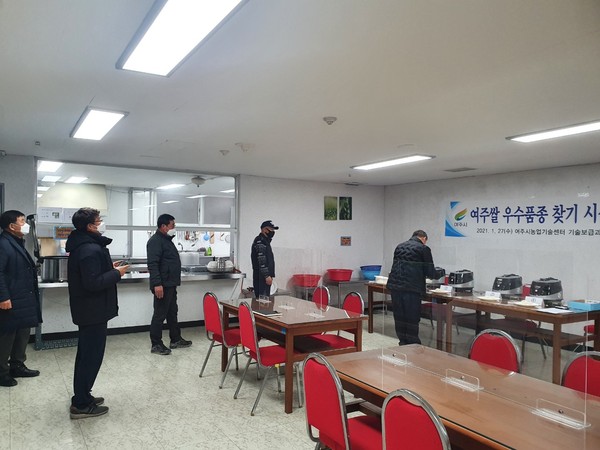 ▲ 2021 여주쌀 우수품종 찾기 시식회.