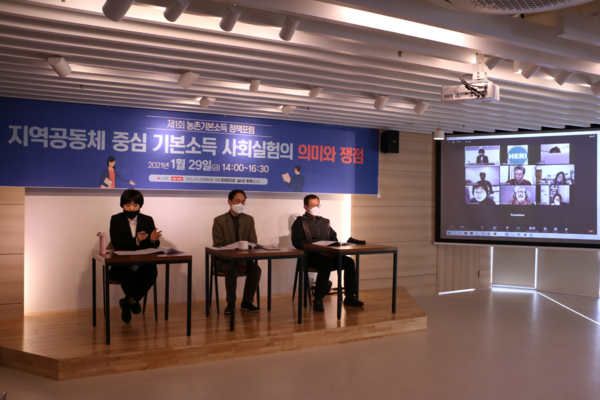 ▲ 제1회 농촌기본소득 정책포럼.