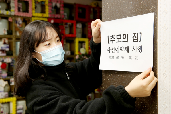 ▲ 추모의집 사전예약제 시행 안내문 부착문.