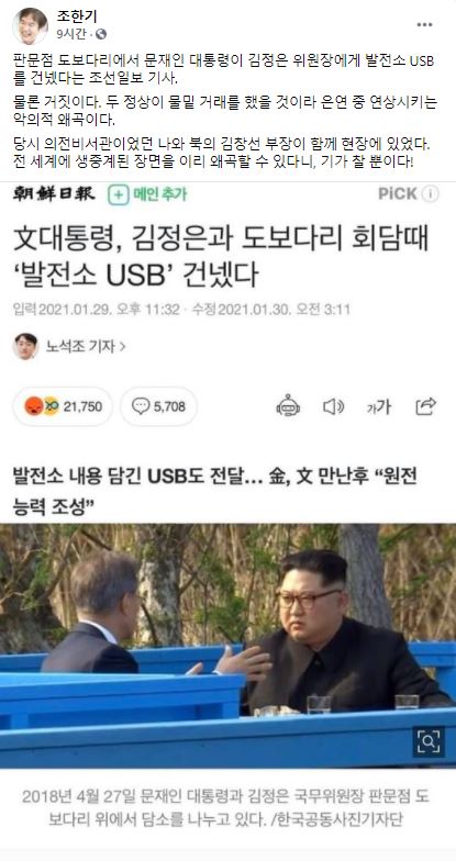 ▲ 조한기 전 청와대 의전비서관 페이스북. /뉴시스