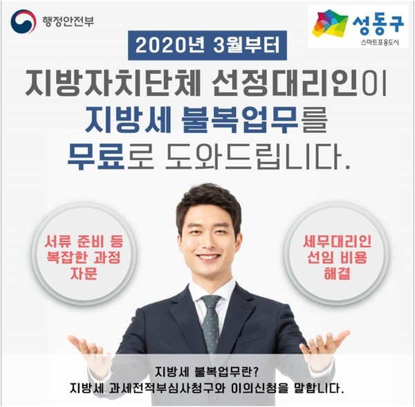▲ 지방자치단체 선정대리인을 통한 지방세 불복업무 홍보 안내문.