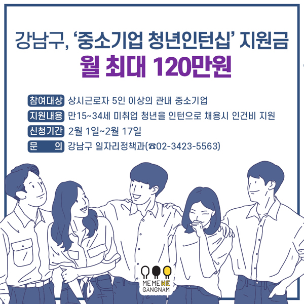 ▲ 청년중소기업인턴십 홍보물.