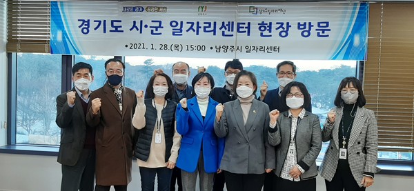 ▲ 남양주 고용복지플러스센터 방문한 문경희 부의장.