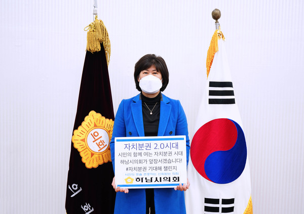 ▲ 자치분권 기대해 챌린지 동참한 방미숙 의장.