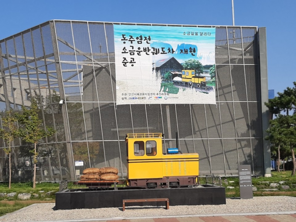 ▲ 안산시 에코뮤지엄센터.