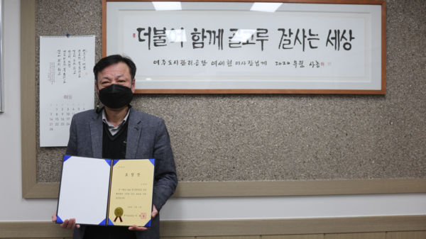 ▲ 경기도 교육감 표창 수여받은 여세현 이사장.