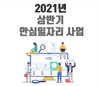▲ 강남구 안심일자리 홍보물.