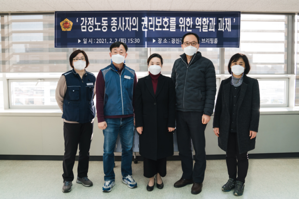 ▲ 감정노동 종사자 권리보호를 위한 역할과 과제 간담회.