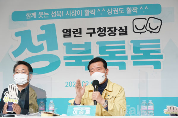 ▲ 이승로 성북구청장이 참여자들과 실시간으로 소통하고 있다.