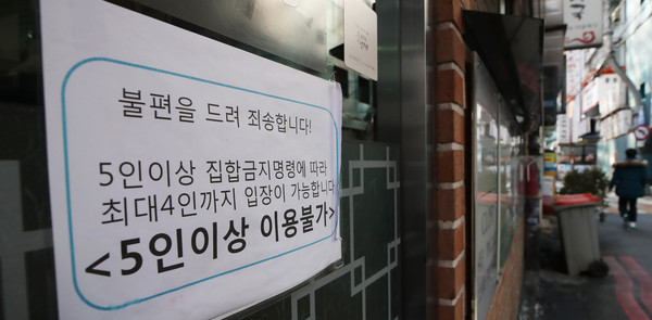 ▲ 서울 시내 한 음식점에 최대 4인까지 입장 가능하다는 안내문이 붙어 있다.
