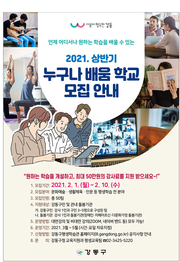 ▲ 상반기 배움학교 포스터.