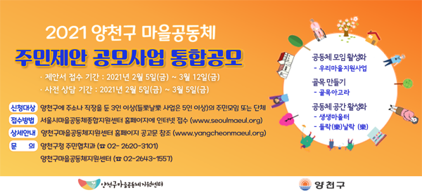 ▲ 마을공동체 통합공모사업 포스터.