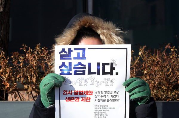 ▲ 영업시간 연장 등 촉구 1인 시위하는 자영업자. /뉴시스