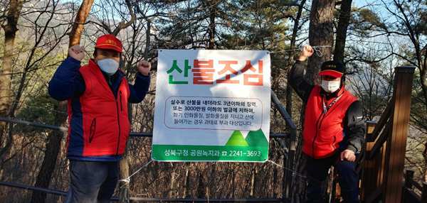 ▲ 산불 조심 현수막.