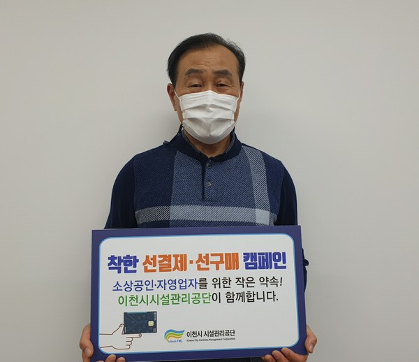 ▲ 착한 선결제 선구매 캠페인 동참 모습.