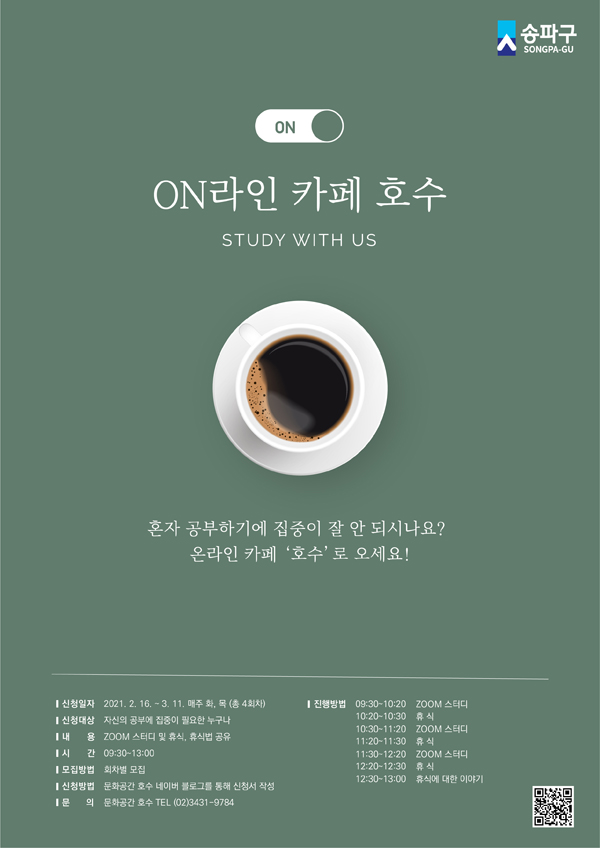 ▲ 온라인 스터디 카페 포스터.