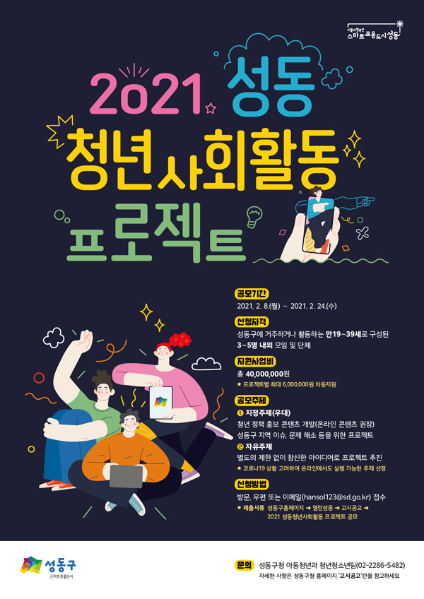 ▲ 청년사회활동 안내문.