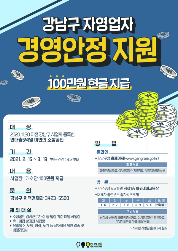 ▲ 자영업자 경영안정지원 포스터.