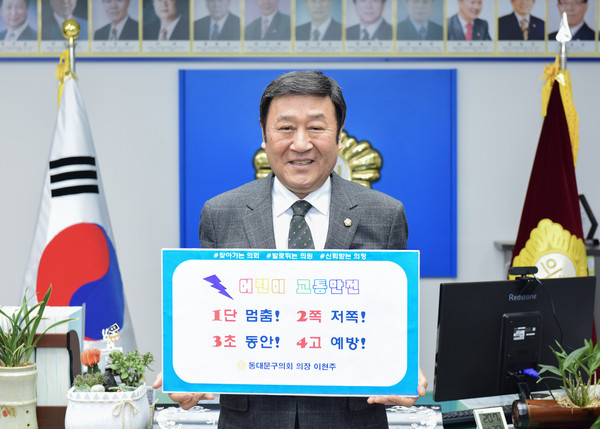 ▲ 동대문구의회 이현주 의장 교통안전 캠페인 동참.