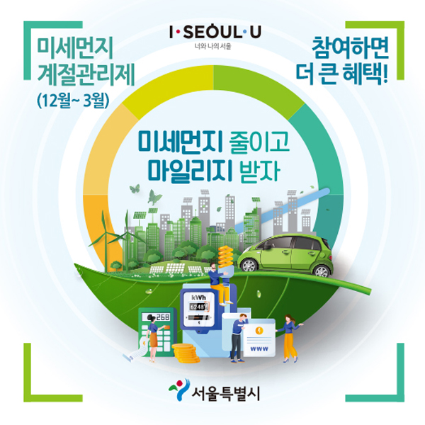 ▲ 미세먼지 계절관리제 포스터.