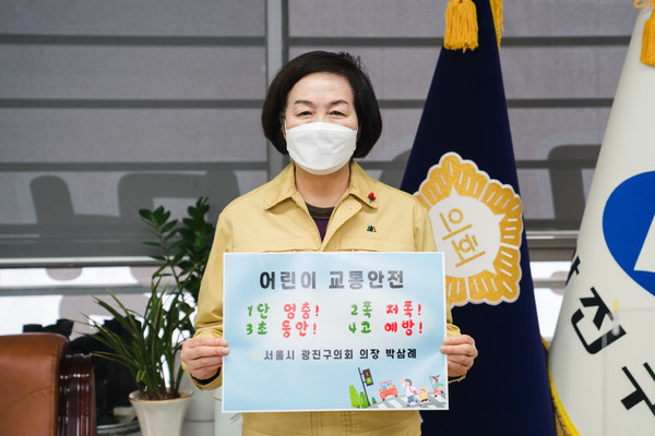 ▲ ‘어린이 교통안전 릴레이 챌린지’ 동참한 박삼례 광진구의회 의장.