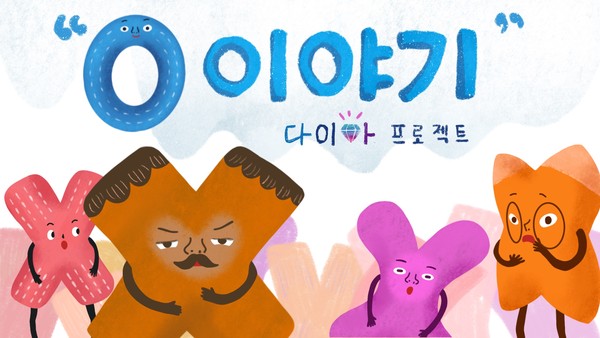 ▲ ‘O이야기’ 스틸컷.