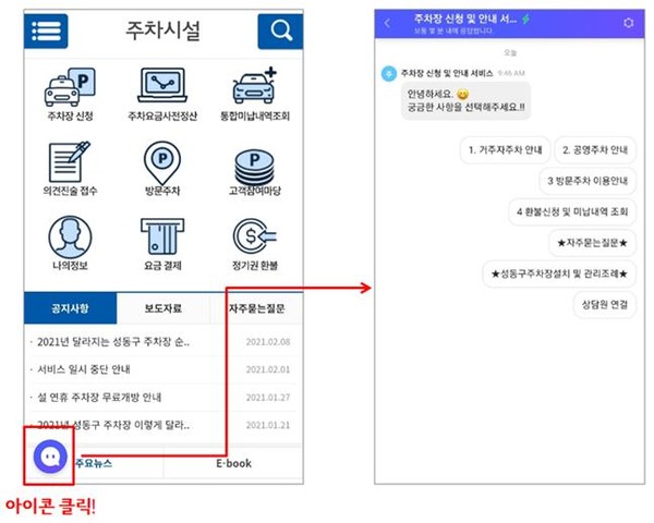 ▲ 성동구도시관리공단 채널톡.