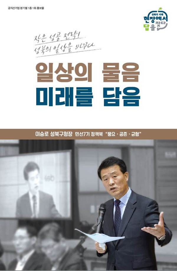 ▲ ‘일상의 물음, 미래를 담음’ 표지.