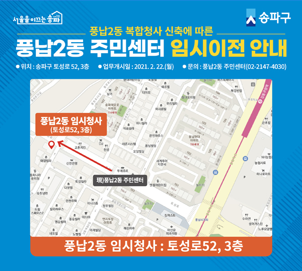 ▲ 임시청사 위치