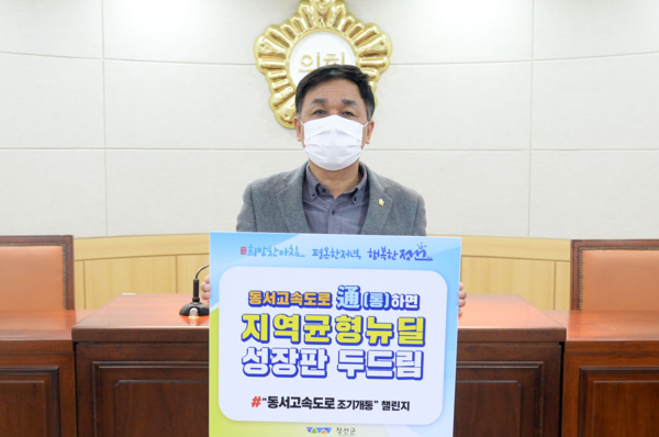 ▲ 동서고속도로 조기 개통 챌린지 동참한 전흥표 정선군의회 의장.