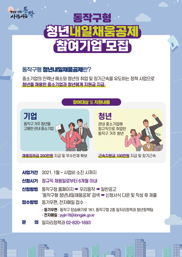▲ 채움공제 참여기업 모집 포스터.