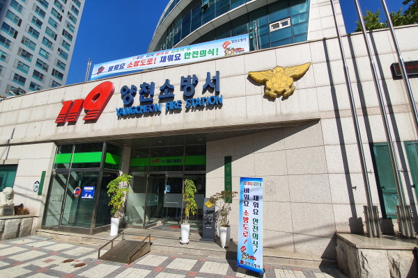 ▲ 양천소방서 전경.