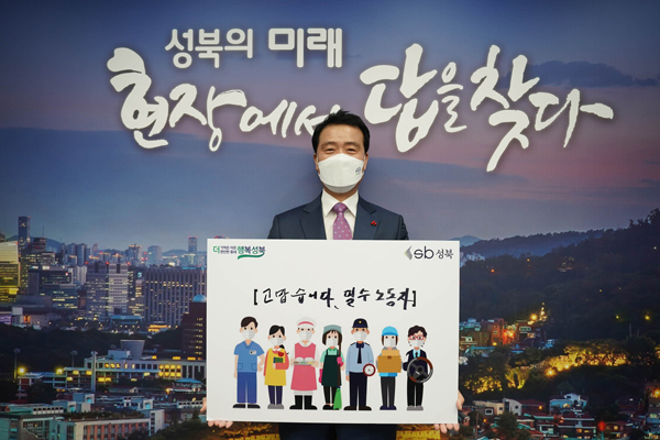 ▲ 캠페인 동참한 이승로 성북구청장.