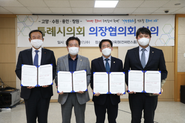 ▲ 특례시의회 의장협의회.
