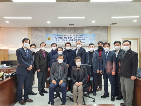 ▲ 기획재정위원회 연구단체, 지방자치법 개정 법률 관련 연구용역 중간보고회.