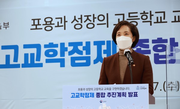 ▲ 고교학점제 종합 추진계획 브리핑 하는 유은혜 부총리. /뉴시스