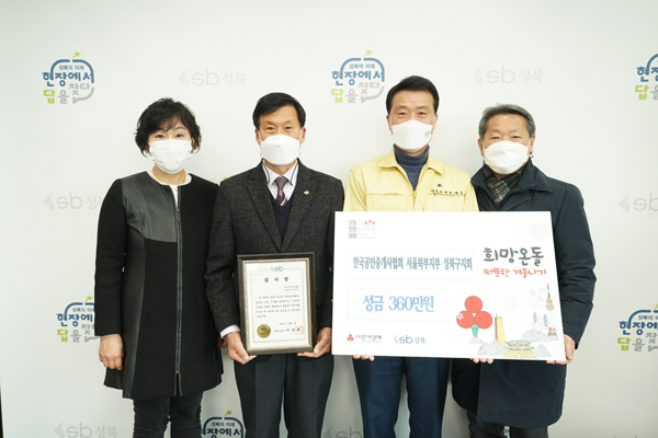▲ 기탁식 기념사진 촬영하는 이승로 성북구청장(오른쪽 두번째).