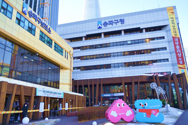 ▲ 송파구청 전경.