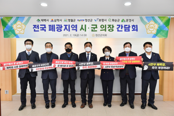 ▲ 전국 폐광지역 시·군의장 간담회.