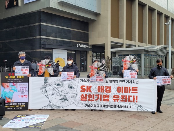 ▲ 가습기살균제기업책임배·보상추진회 '가습기살균제 제조판매사 형사처벌‧책임 촉구 피해자 기자회견'. /뉴시스