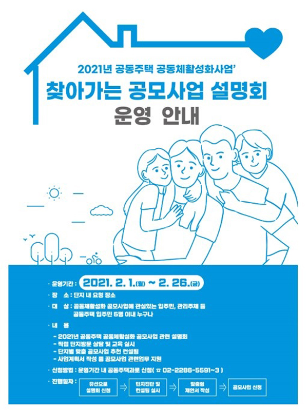 ▲ 찾아가는 설명회 포스터.