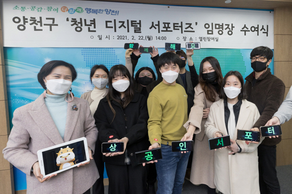 ▲ 김수영 양천구청장이 청년 디지털 서포터즈와 기념촬영을 하고 있다.