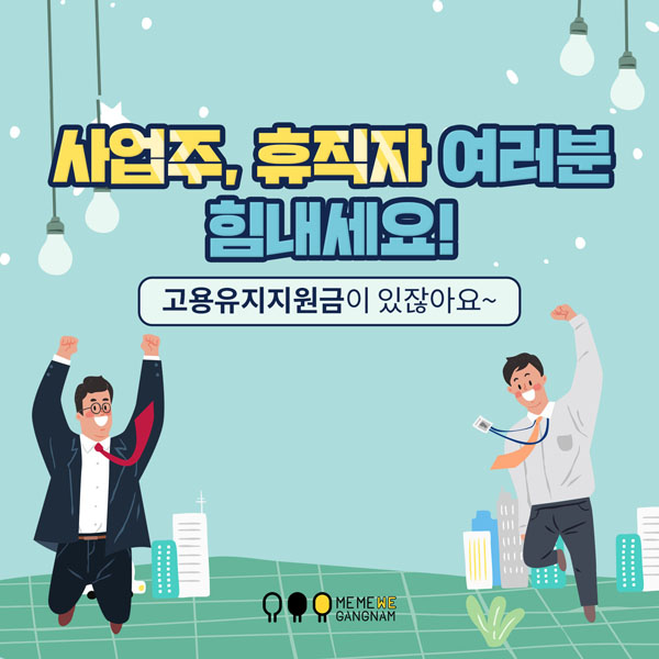▲ 고용유지지원금 표지.
